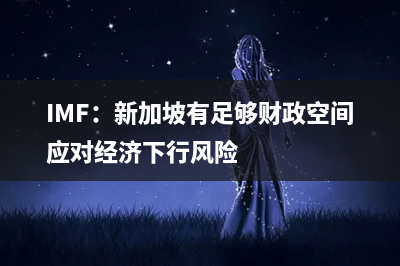 发生了什么？美联储下月加息几率持续攀升 鲍威尔今晚重磅登场