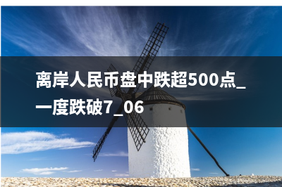 去年东盟可持续金融市场融资首次下跌