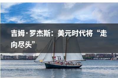 因四大利空野村看跌英镑，预测7月中旬前跌至1.20！