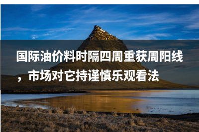 做空六年，巨亏90亿美元，“华尔街狼王”认错！