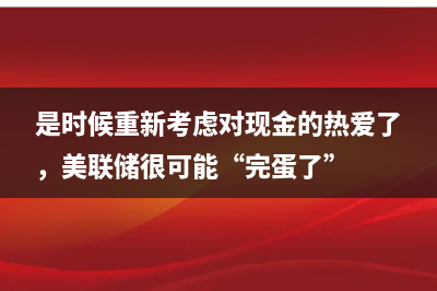 谈美债务上限问题被记者打断，拜登“恼怒”：“嘘，好吗？”