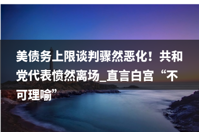 鲍威尔暗示6月会暂停加息 称美联储享有观察数据的条件