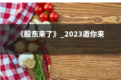 越南榴莲出口或迎来“爆发式”增长