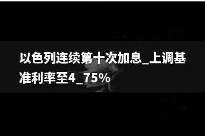 美国财长耶伦：美国政府极有可能在6月初无力支付账单