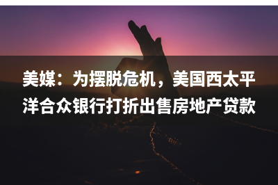新西兰联储料于周三加息25个基点 但不排除鹰派意外