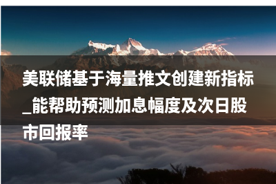 财经早报：场内基金“妖风”频起再现涨停 超20家机构申请科创50ETF期权做市
