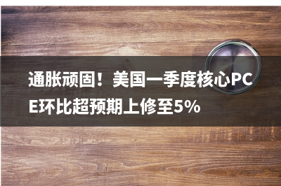 交易员再次完全消化了美联储将再次加息的预期