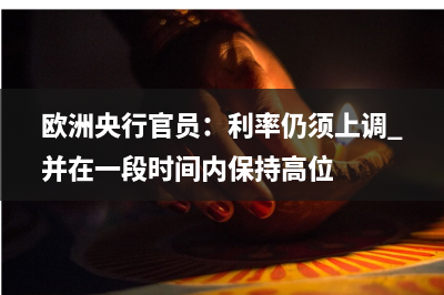 Avenue Capital首席执行官：美联储将在六个月内降息