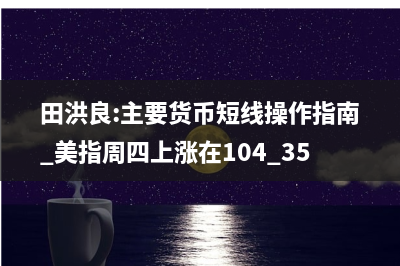 美元兑人民币（离岸）盘中下跌205点