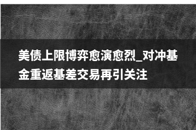 南非储备银行再次将回购利率上调50个基点