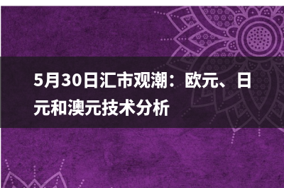 经济学家预计日本央行将为明年下半年对其刺激框架进行重大改革