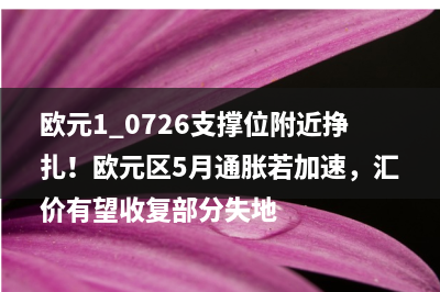 若黄金跌破100日均线，短期看空信号将增强