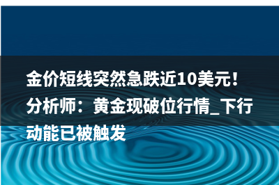 田洪良:主要货币短线操作指南 美指周一上涨在104.30之下遇阻